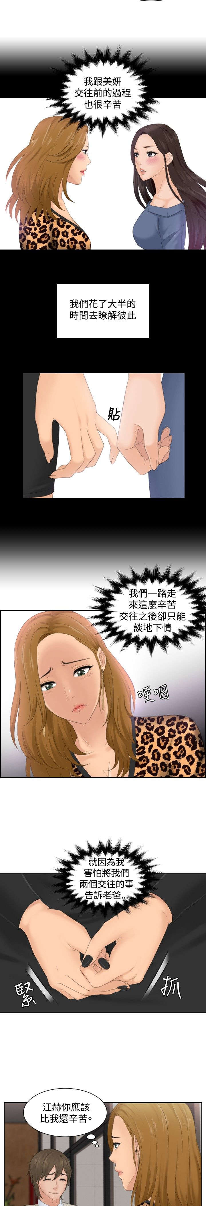 《读心社长》漫画最新章节第47章：成为你的男人？免费下拉式在线观看章节第【21】张图片