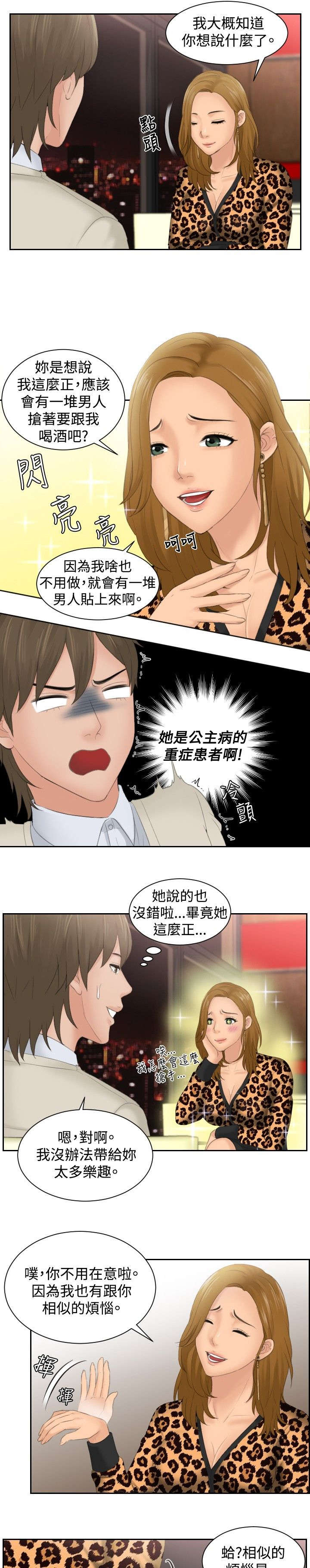 《读心社长》漫画最新章节第47章：成为你的男人？免费下拉式在线观看章节第【15】张图片