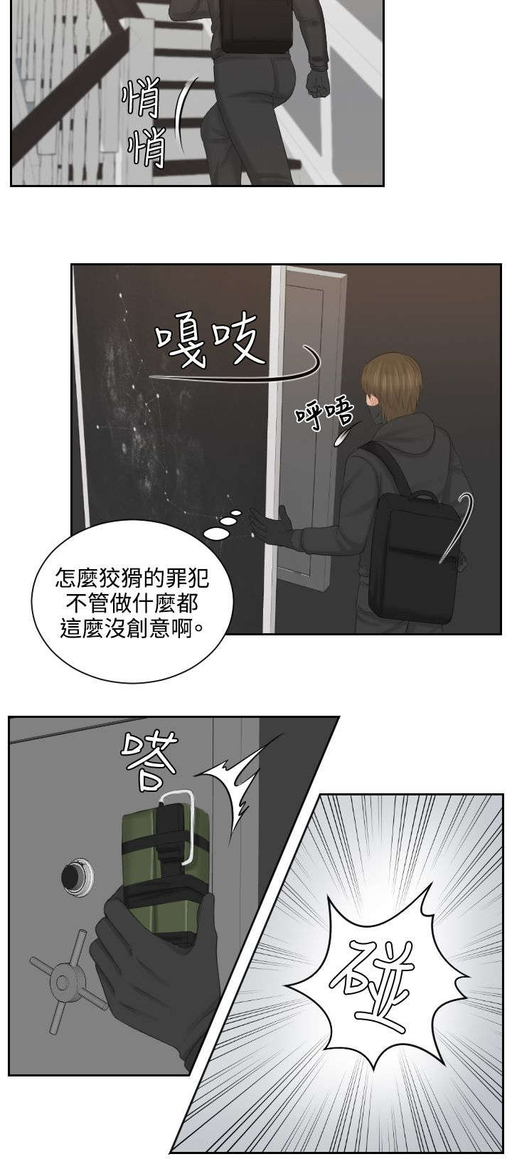 《读心社长》漫画最新章节第49章：行动免费下拉式在线观看章节第【3】张图片