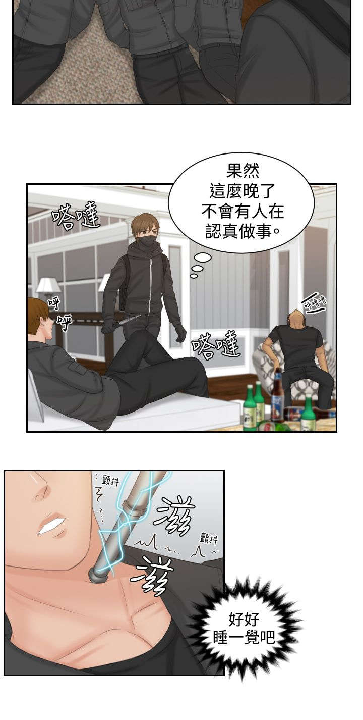 《读心社长》漫画最新章节第49章：行动免费下拉式在线观看章节第【9】张图片