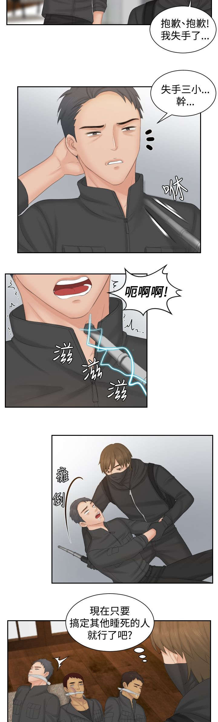 《读心社长》漫画最新章节第49章：行动免费下拉式在线观看章节第【10】张图片