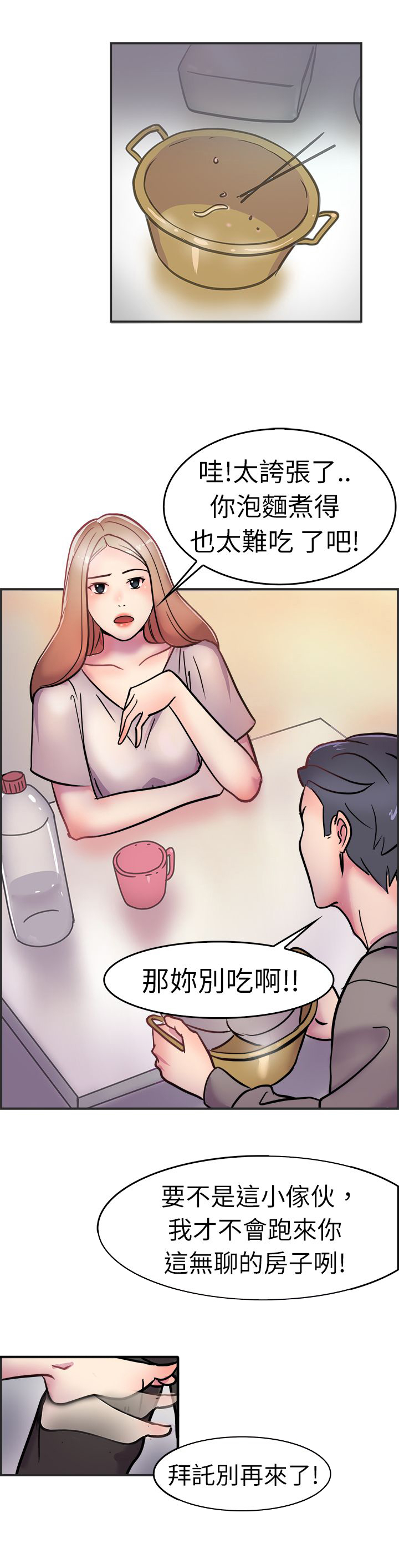 《分手那些事》漫画最新章节第1章：吵架免费下拉式在线观看章节第【5】张图片