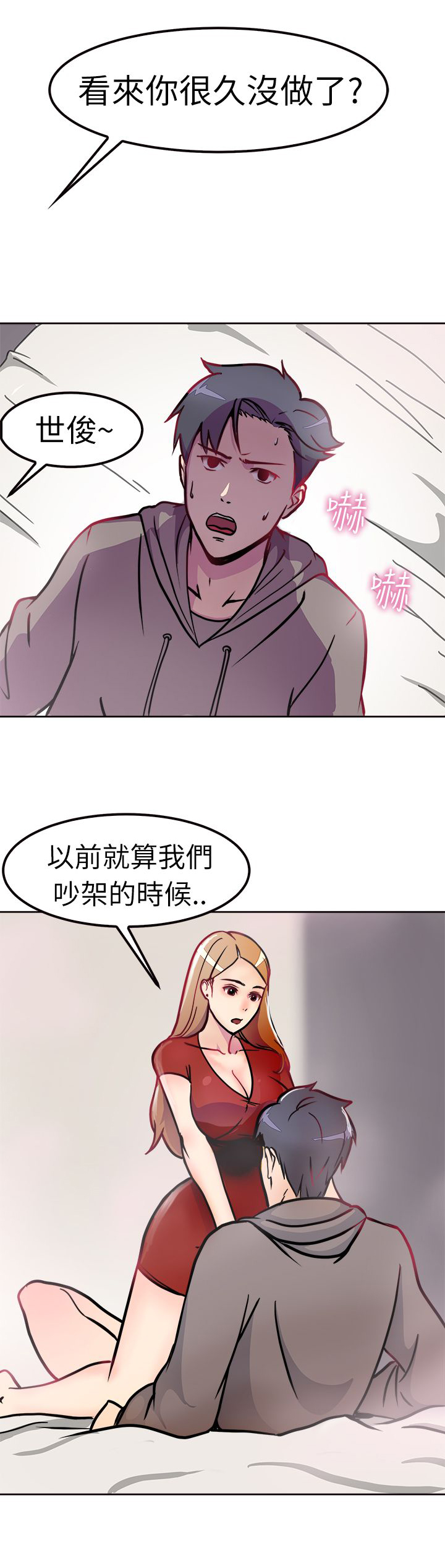 《分手那些事》漫画最新章节第1章：吵架免费下拉式在线观看章节第【8】张图片