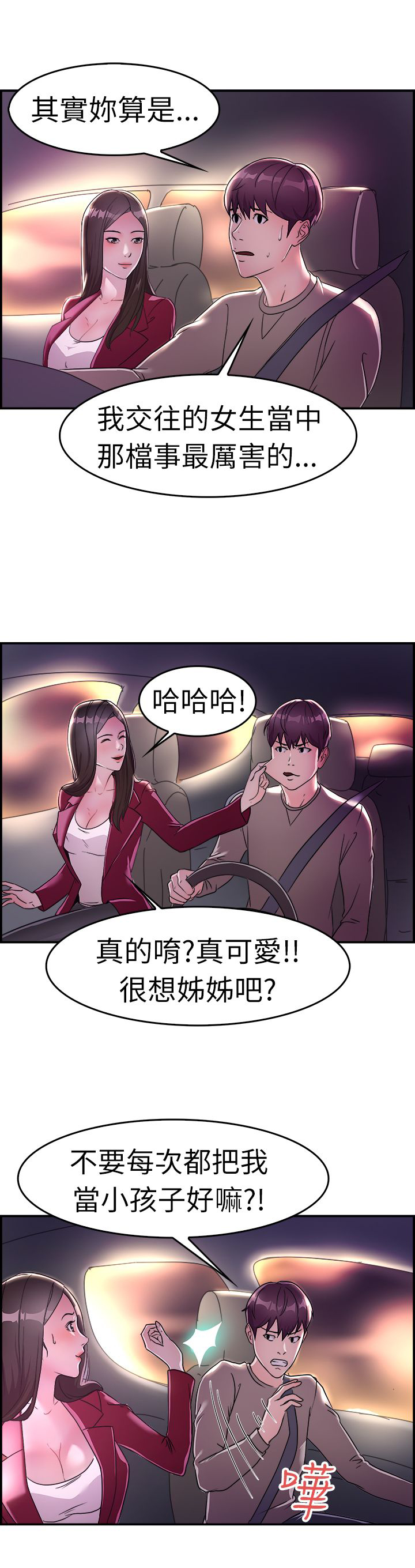 《分手那些事》漫画最新章节第5章：夜晚免费下拉式在线观看章节第【12】张图片