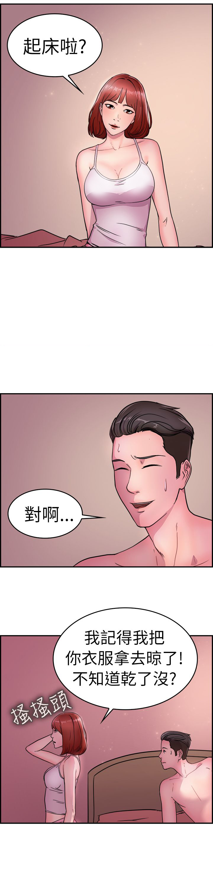 《分手那些事》漫画最新章节第6章：酒后伴侣 上免费下拉式在线观看章节第【7】张图片