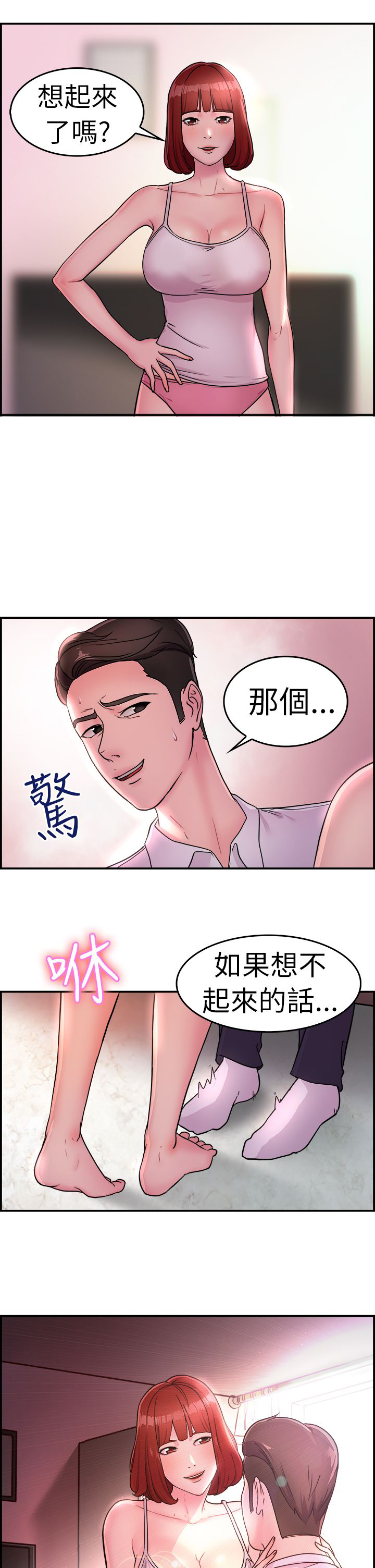 《分手那些事》漫画最新章节第7章：酒后伴侣 下免费下拉式在线观看章节第【5】张图片