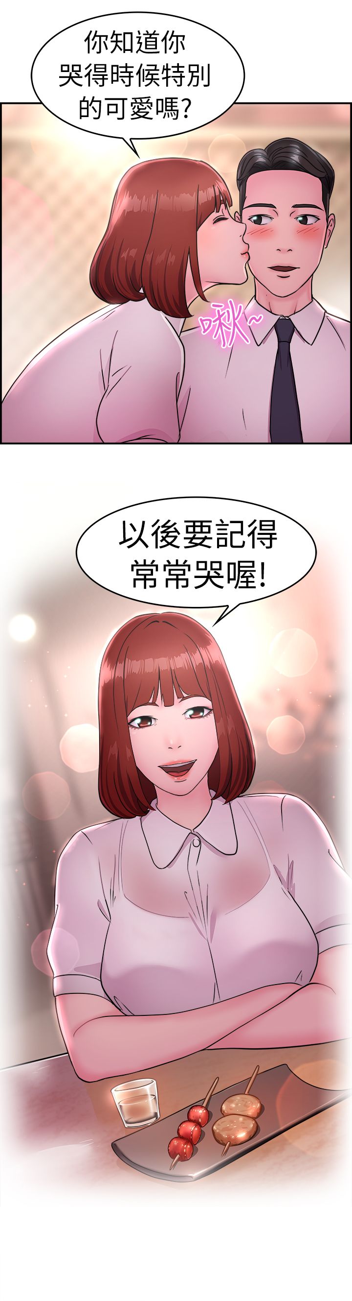 《分手那些事》漫画最新章节第7章：酒后伴侣 下免费下拉式在线观看章节第【1】张图片