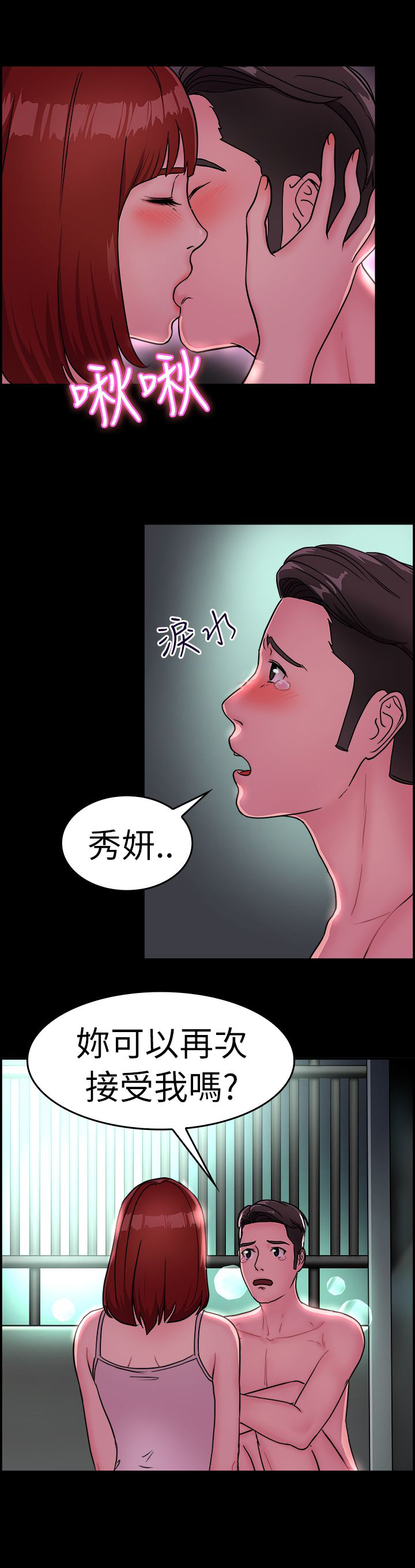 《分手那些事》漫画最新章节第7章：酒后伴侣 下免费下拉式在线观看章节第【12】张图片