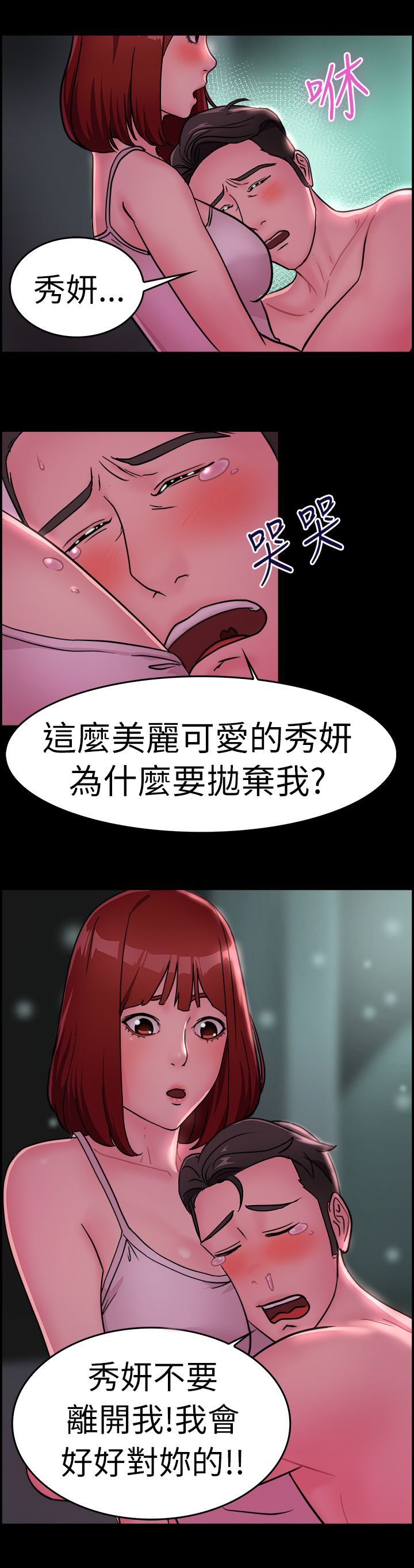 《分手那些事》漫画最新章节第7章：酒后伴侣 下免费下拉式在线观看章节第【14】张图片