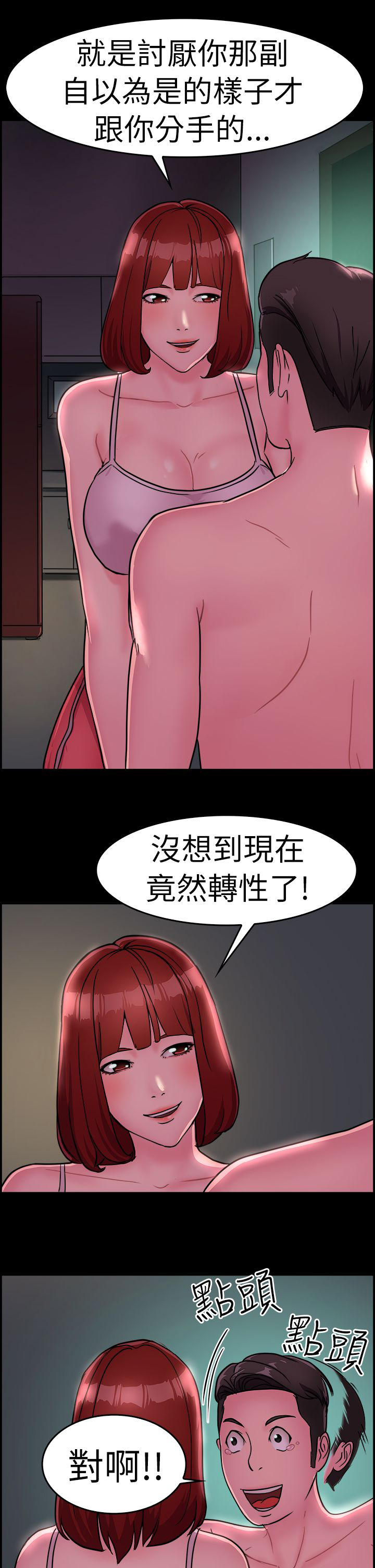 《分手那些事》漫画最新章节第7章：酒后伴侣 下免费下拉式在线观看章节第【10】张图片