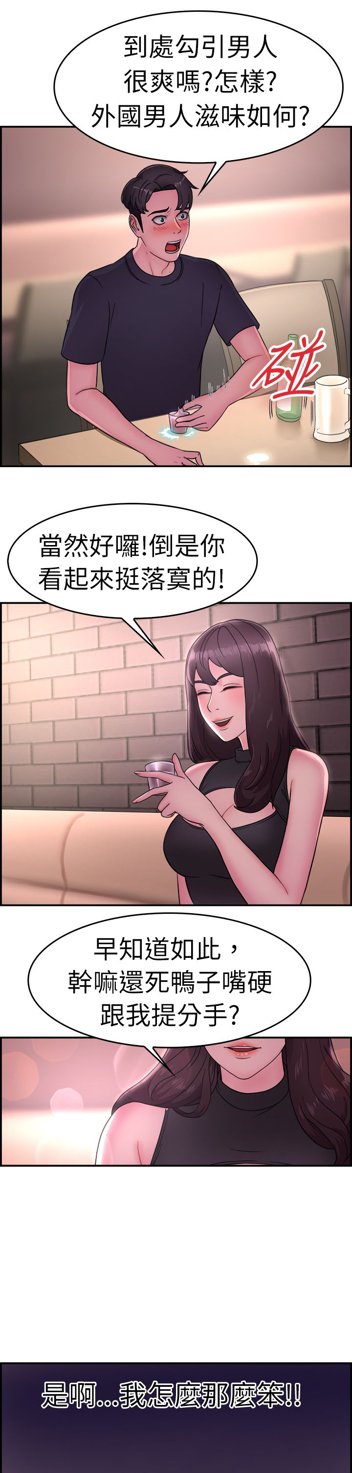 《分手那些事》漫画最新章节第8章：吃醋伴侣免费下拉式在线观看章节第【13】张图片