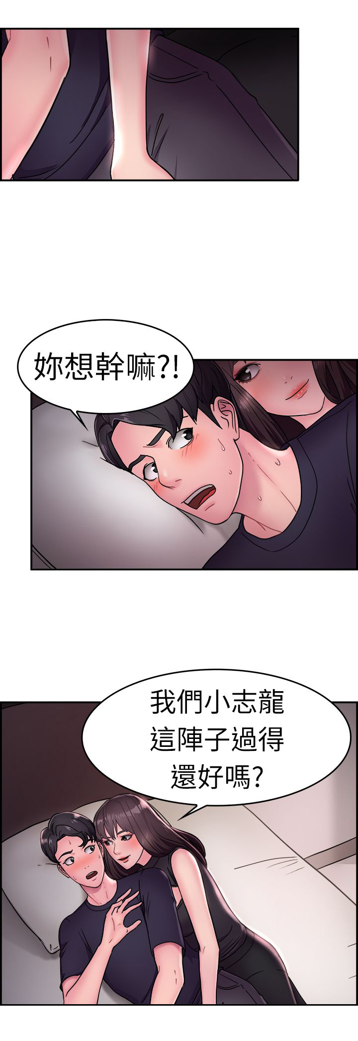 《分手那些事》漫画最新章节第8章：吃醋伴侣免费下拉式在线观看章节第【3】张图片