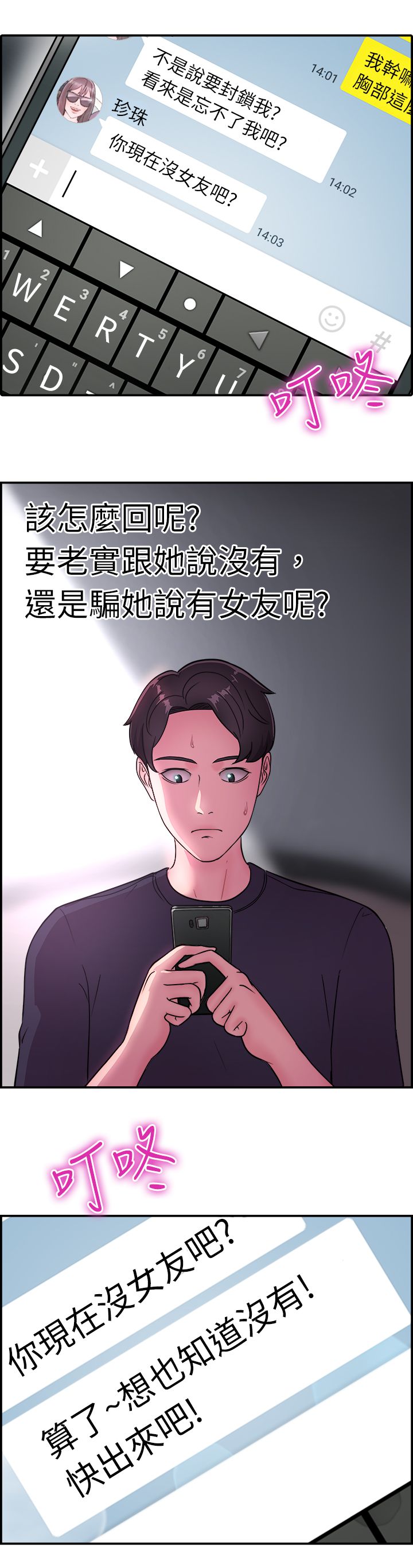 《分手那些事》漫画最新章节第8章：吃醋伴侣免费下拉式在线观看章节第【16】张图片