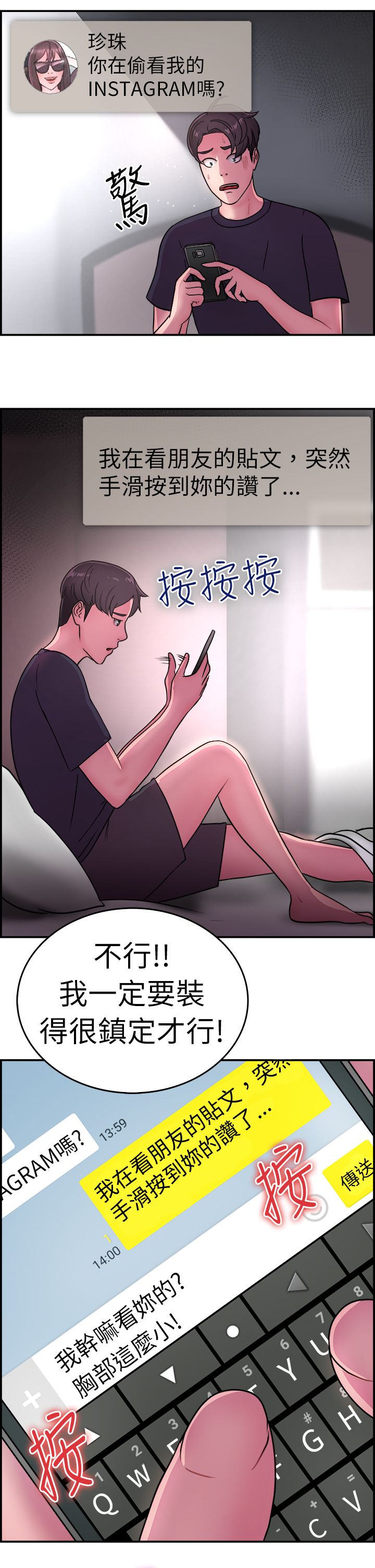 《分手那些事》漫画最新章节第8章：吃醋伴侣免费下拉式在线观看章节第【18】张图片