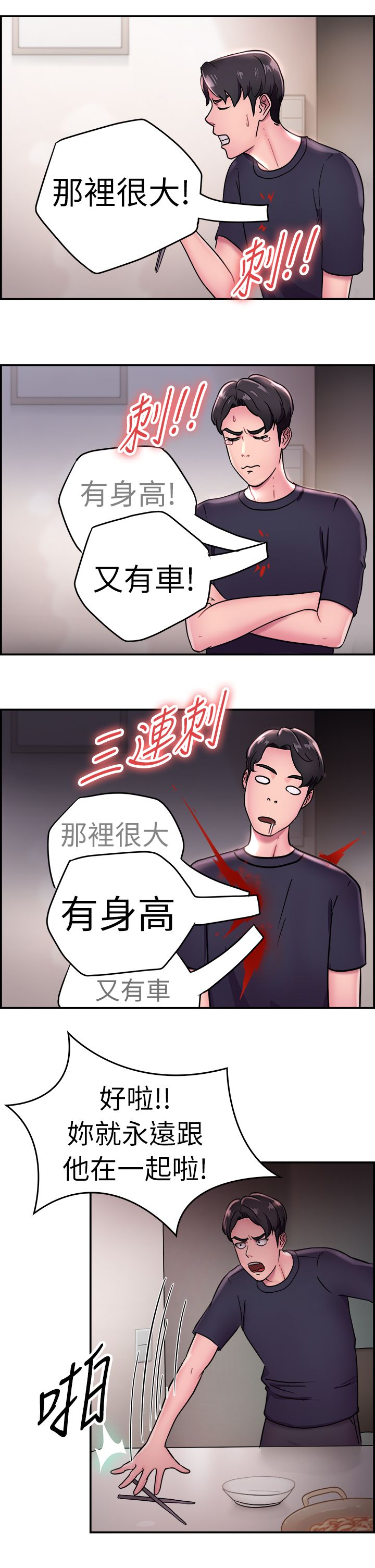 《分手那些事》漫画最新章节第8章：吃醋伴侣免费下拉式在线观看章节第【7】张图片