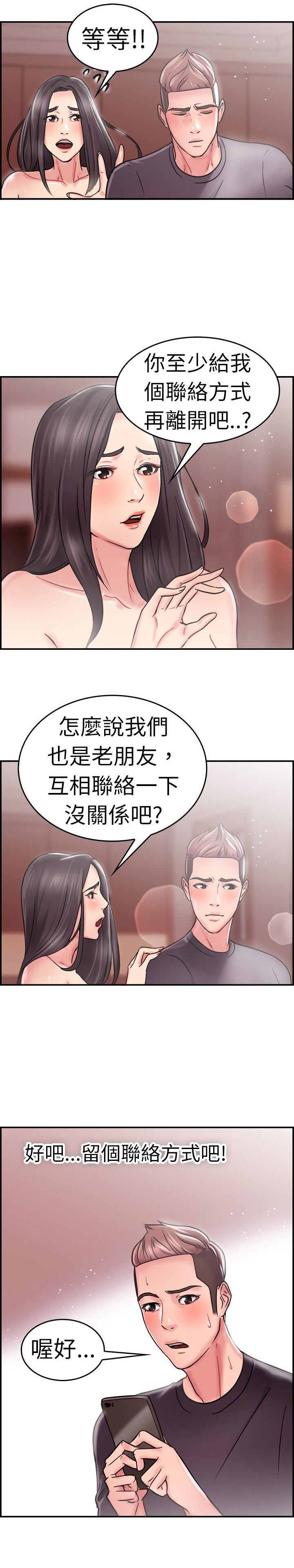 《分手那些事》漫画最新章节第12章：回忆伴侣 下免费下拉式在线观看章节第【3】张图片