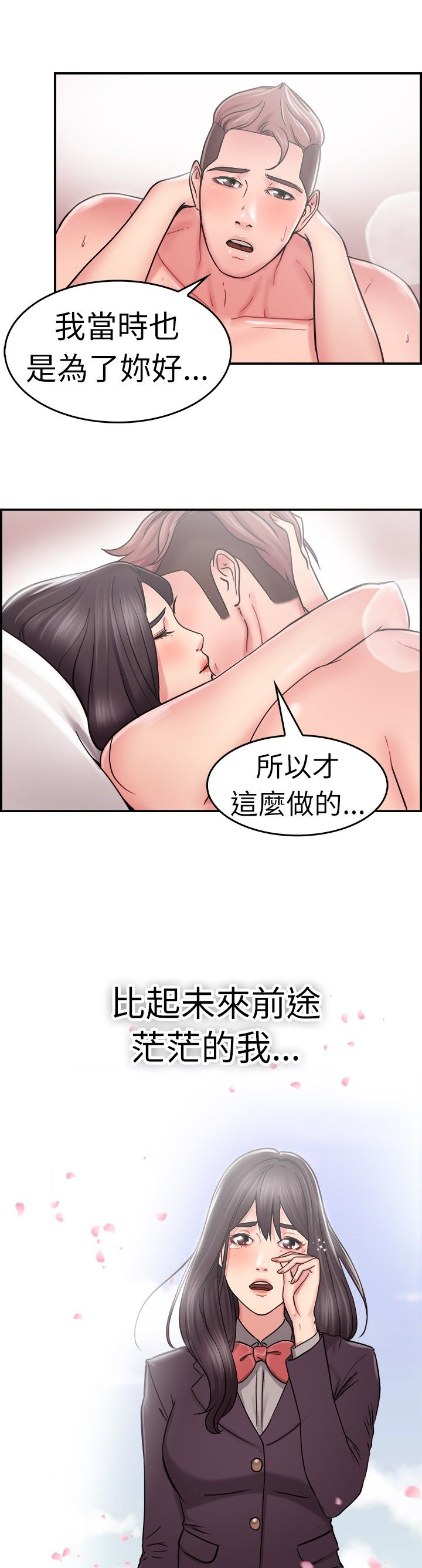 《分手那些事》漫画最新章节第12章：回忆伴侣 下免费下拉式在线观看章节第【9】张图片