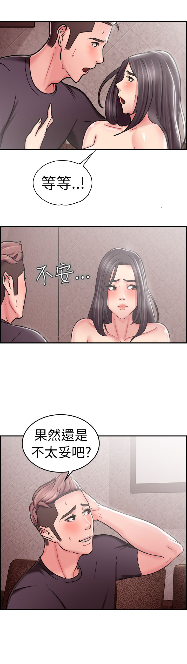 《分手那些事》漫画最新章节第12章：回忆伴侣 下免费下拉式在线观看章节第【15】张图片