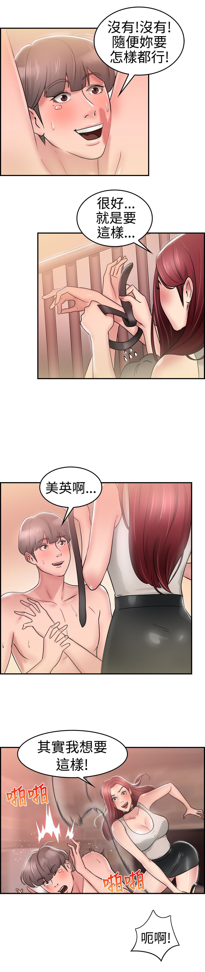 《分手那些事》漫画最新章节第14章：利益伴侣 下免费下拉式在线观看章节第【3】张图片