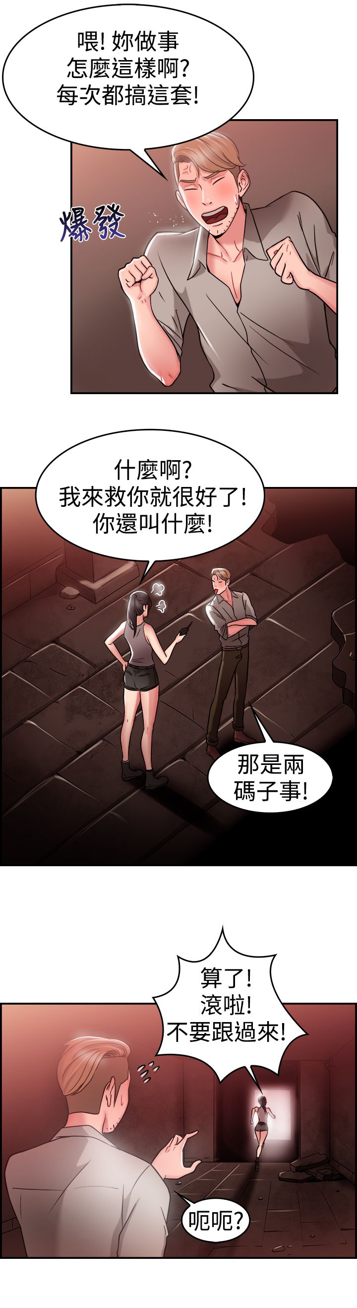 《分手那些事》漫画最新章节第15章：考古伴侣 上免费下拉式在线观看章节第【1】张图片