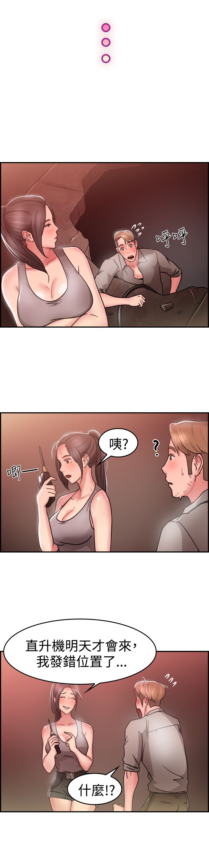 《分手那些事》漫画最新章节第15章：考古伴侣 上免费下拉式在线观看章节第【2】张图片