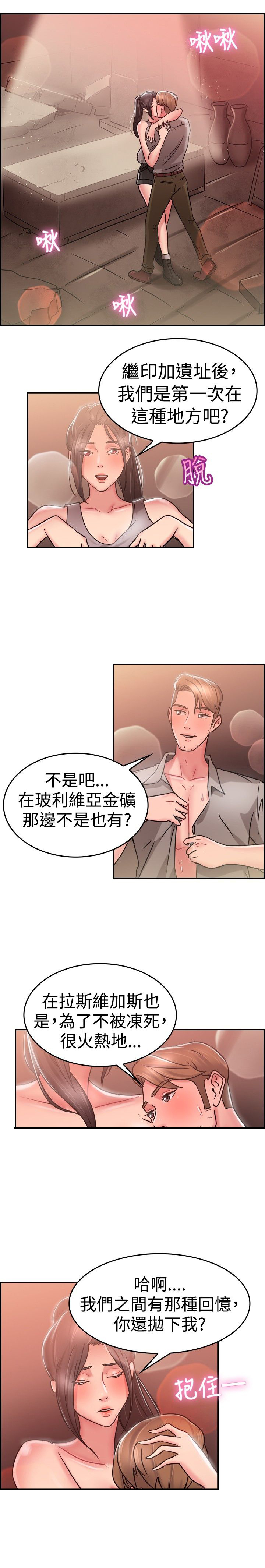 《分手那些事》漫画最新章节第15章：考古伴侣 上免费下拉式在线观看章节第【4】张图片