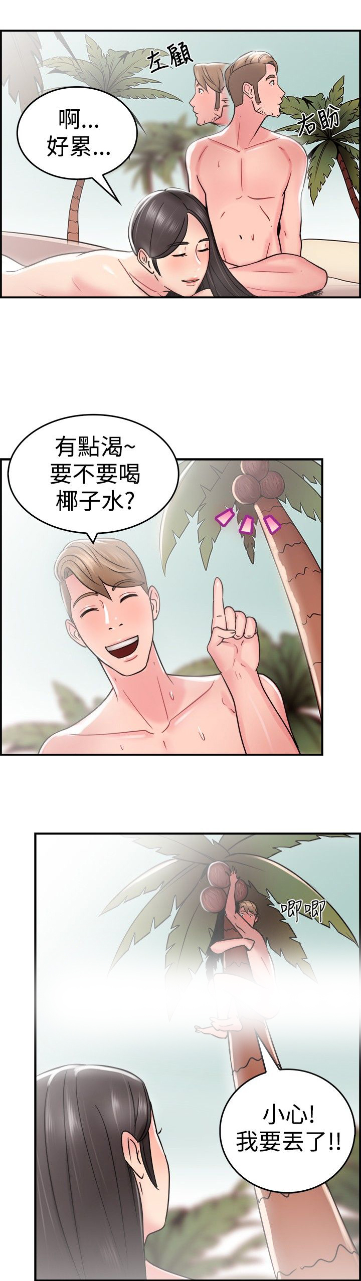 《分手那些事》漫画最新章节第16章：考古伴侣 下免费下拉式在线观看章节第【6】张图片