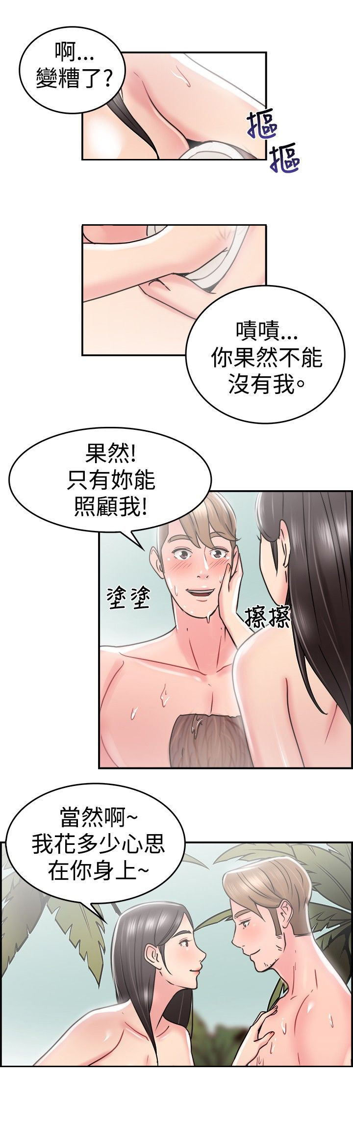 《分手那些事》漫画最新章节第16章：考古伴侣 下免费下拉式在线观看章节第【4】张图片