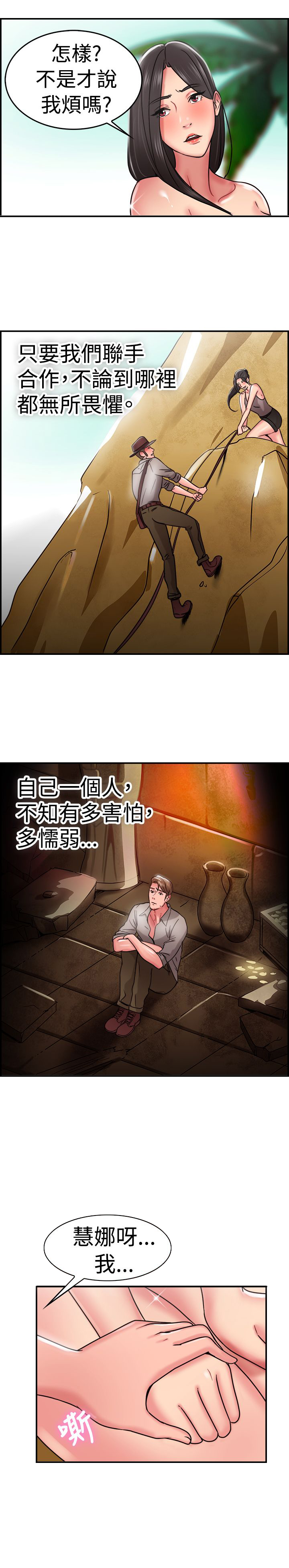 《分手那些事》漫画最新章节第16章：考古伴侣 下免费下拉式在线观看章节第【8】张图片