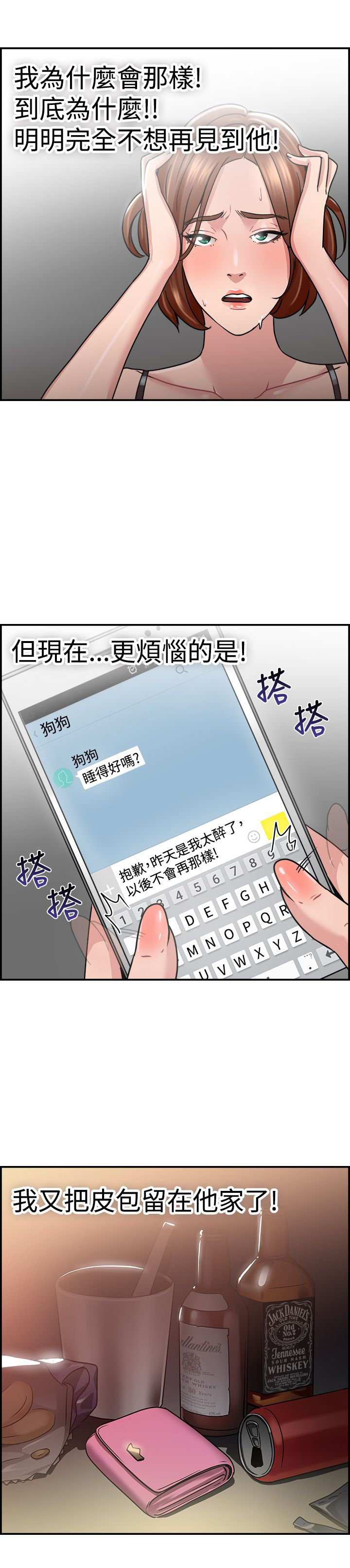 《分手那些事》漫画最新章节第17章：借口伴侣 上免费下拉式在线观看章节第【1】张图片