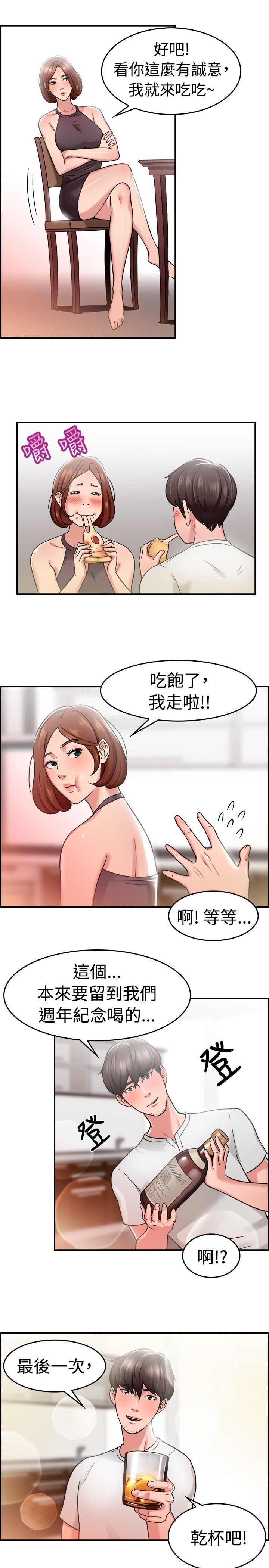 《分手那些事》漫画最新章节第17章：借口伴侣 上免费下拉式在线观看章节第【9】张图片