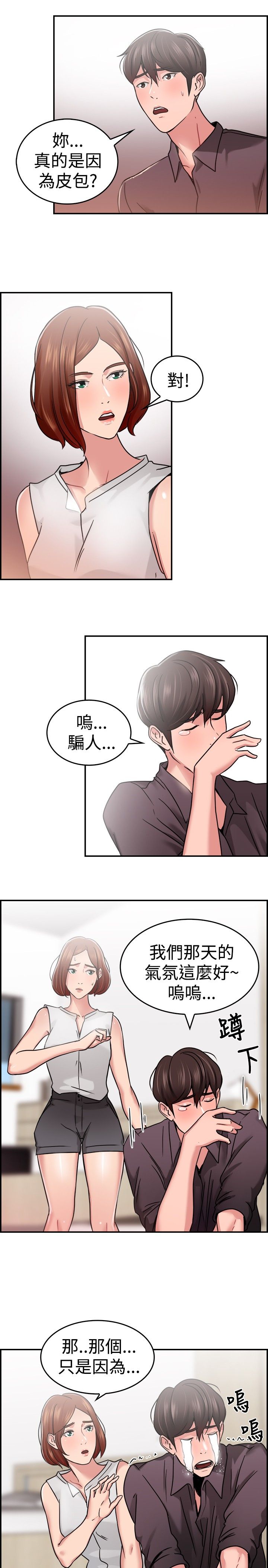 《分手那些事》漫画最新章节第18章：借口伴侣 下免费下拉式在线观看章节第【12】张图片