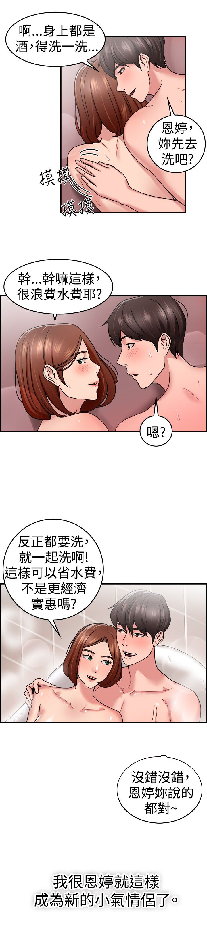 《分手那些事》漫画最新章节第18章：借口伴侣 下免费下拉式在线观看章节第【1】张图片