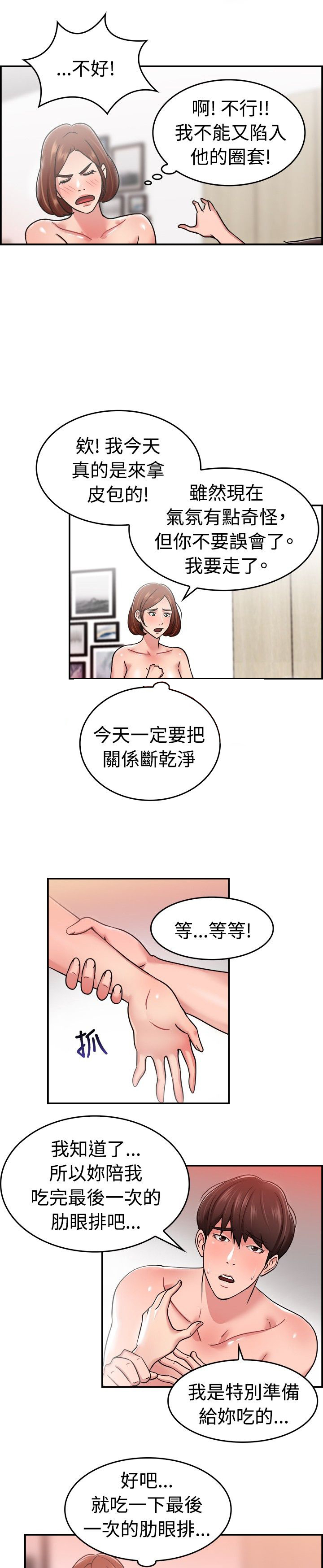 《分手那些事》漫画最新章节第18章：借口伴侣 下免费下拉式在线观看章节第【8】张图片