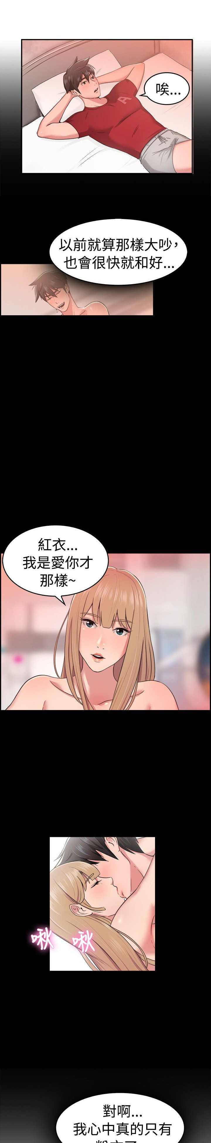 《分手那些事》漫画最新章节第19章：红衣粉衣 上免费下拉式在线观看章节第【8】张图片