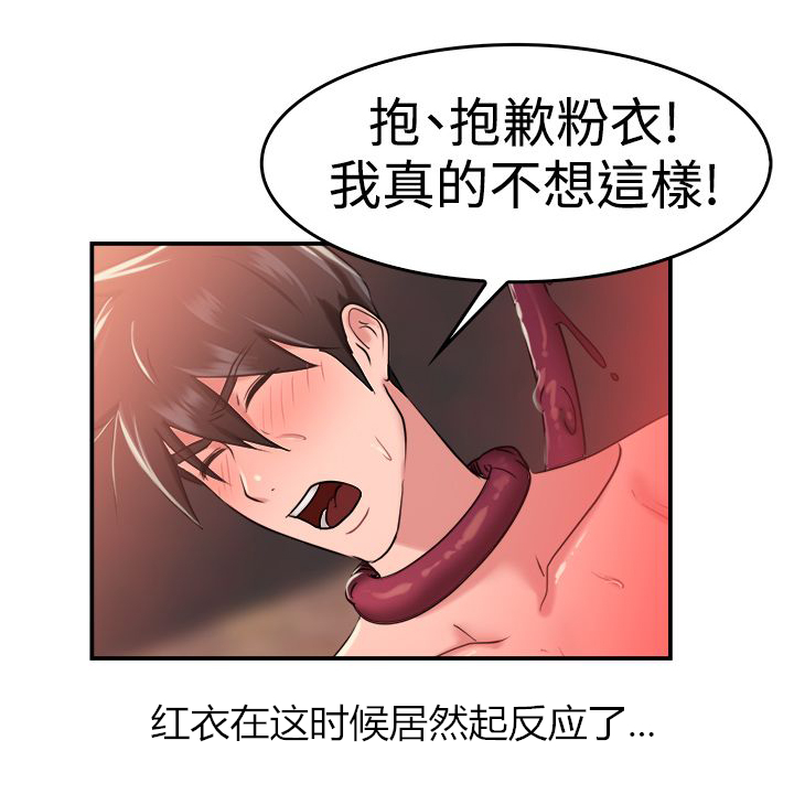 《分手那些事》漫画最新章节第20章：红衣粉衣 下免费下拉式在线观看章节第【4】张图片