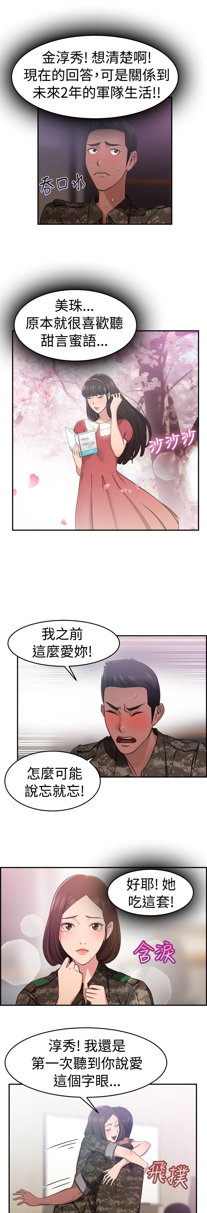 《分手那些事》漫画最新章节第21章：小队长伴侣免费下拉式在线观看章节第【18】张图片