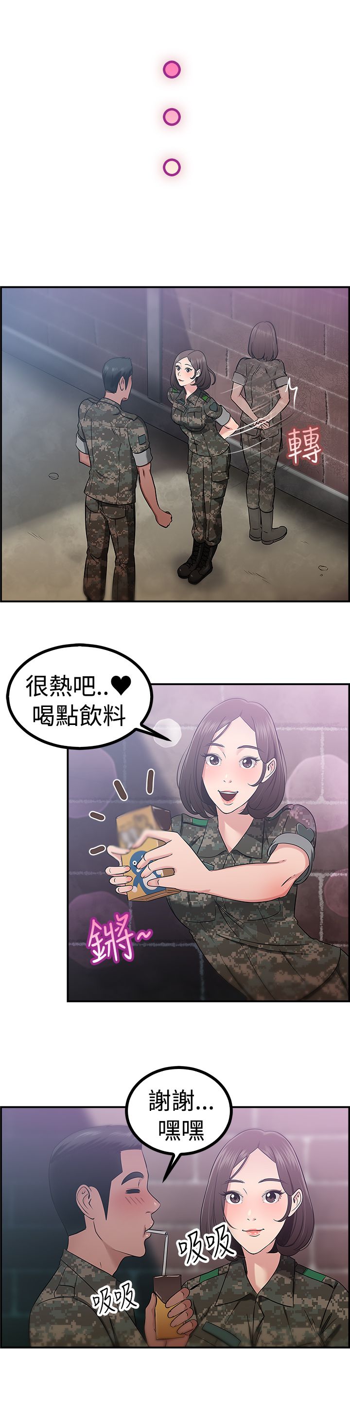 《分手那些事》漫画最新章节第21章：小队长伴侣免费下拉式在线观看章节第【13】张图片