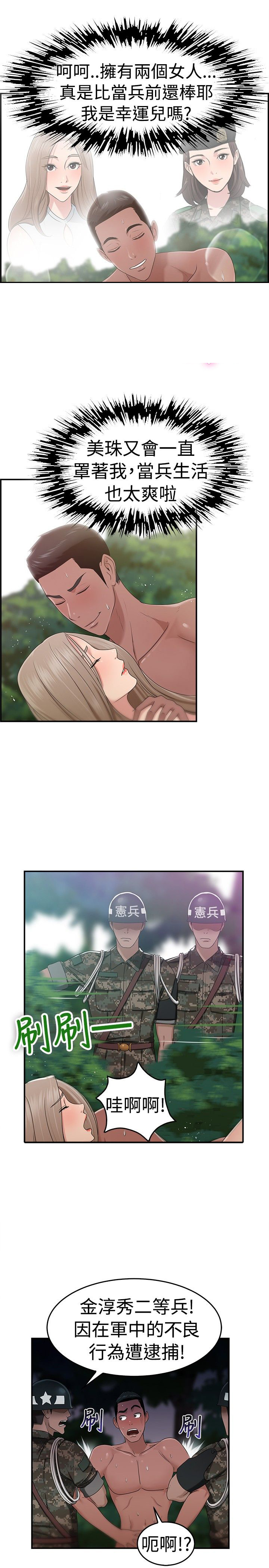 《分手那些事》漫画最新章节第21章：小队长伴侣免费下拉式在线观看章节第【2】张图片