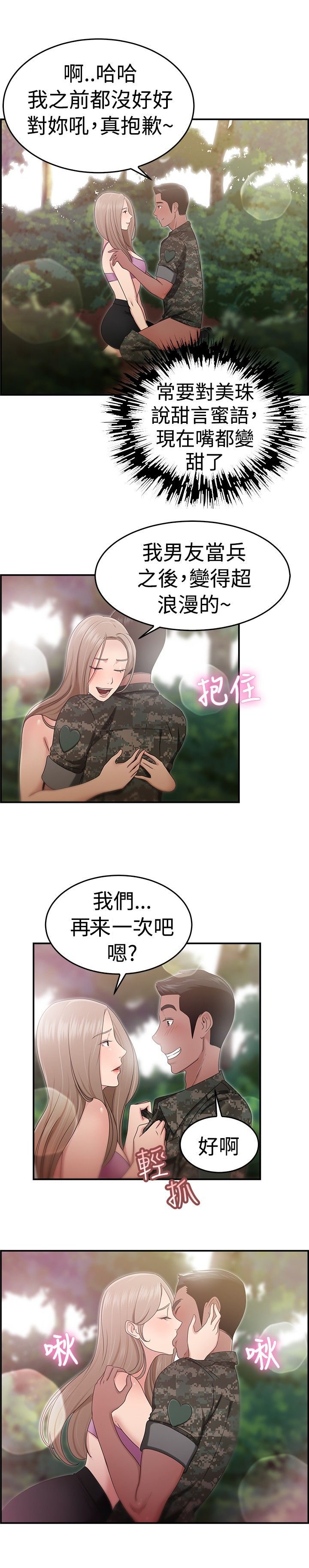 《分手那些事》漫画最新章节第21章：小队长伴侣免费下拉式在线观看章节第【3】张图片