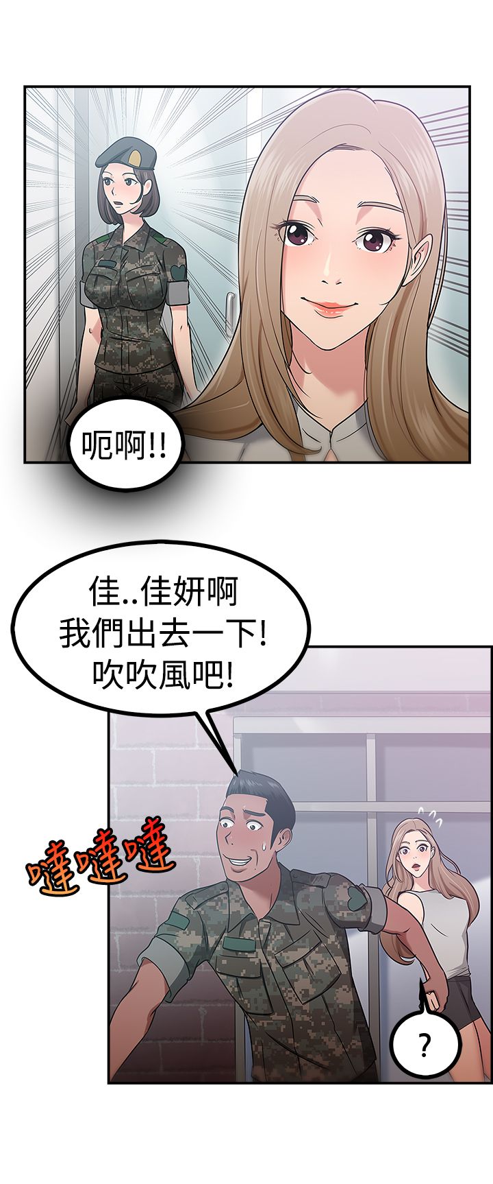 《分手那些事》漫画最新章节第21章：小队长伴侣免费下拉式在线观看章节第【9】张图片