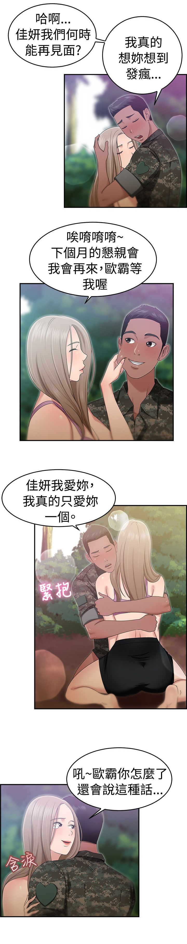 《分手那些事》漫画最新章节第21章：小队长伴侣免费下拉式在线观看章节第【4】张图片