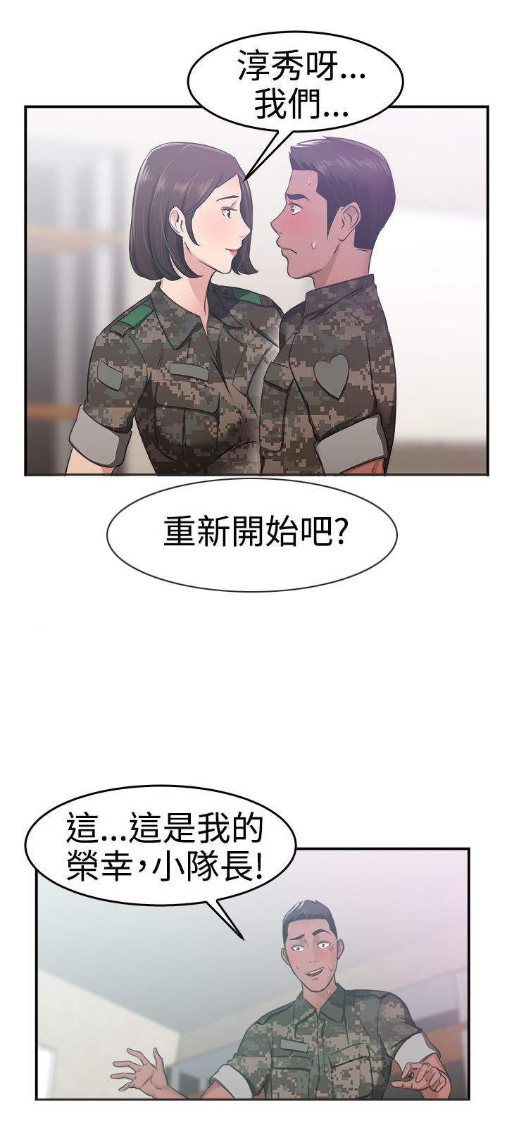 《分手那些事》漫画最新章节第21章：小队长伴侣免费下拉式在线观看章节第【15】张图片