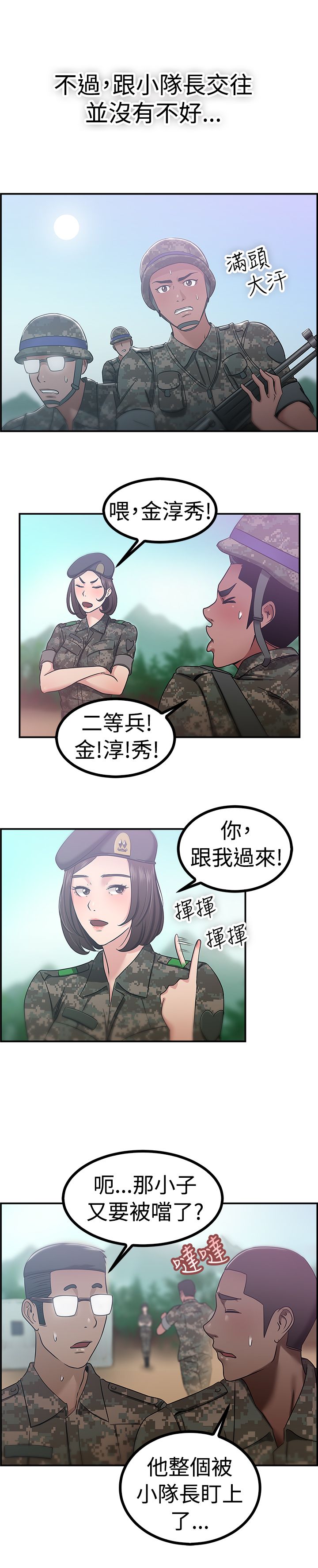 《分手那些事》漫画最新章节第21章：小队长伴侣免费下拉式在线观看章节第【14】张图片