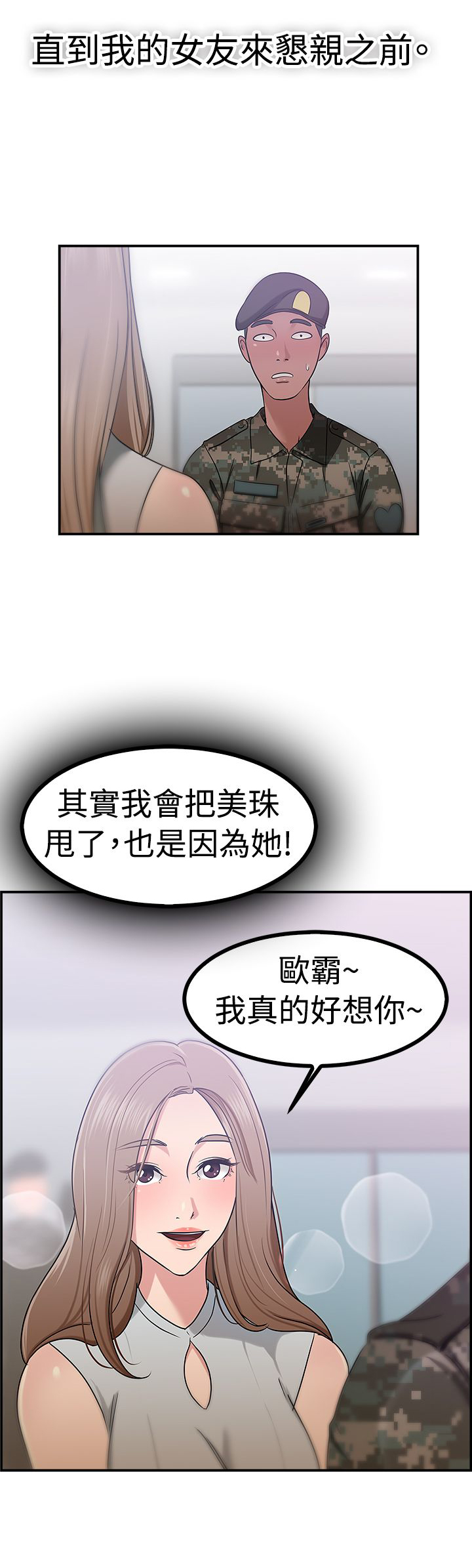 《分手那些事》漫画最新章节第21章：小队长伴侣免费下拉式在线观看章节第【10】张图片