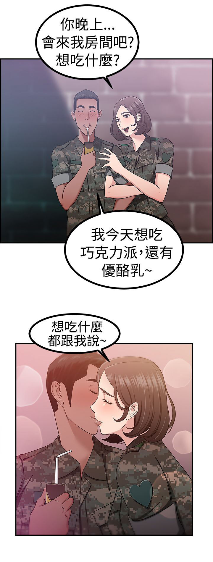 《分手那些事》漫画最新章节第21章：小队长伴侣免费下拉式在线观看章节第【12】张图片