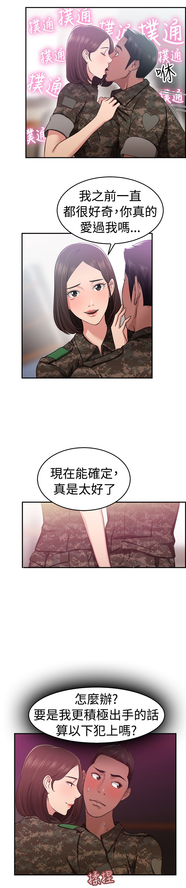 《分手那些事》漫画最新章节第21章：小队长伴侣免费下拉式在线观看章节第【16】张图片