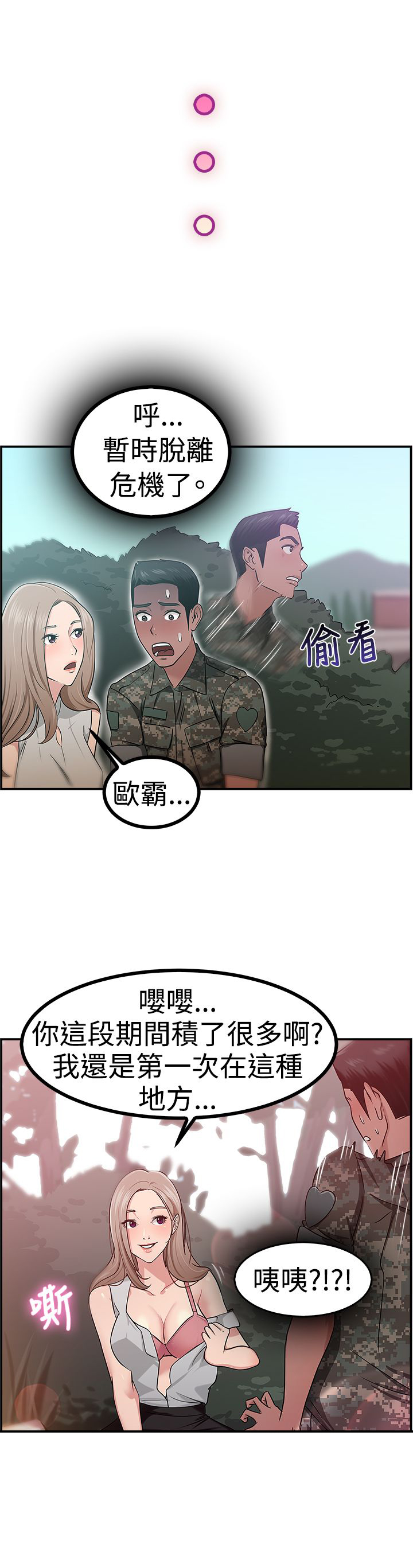 《分手那些事》漫画最新章节第21章：小队长伴侣免费下拉式在线观看章节第【8】张图片