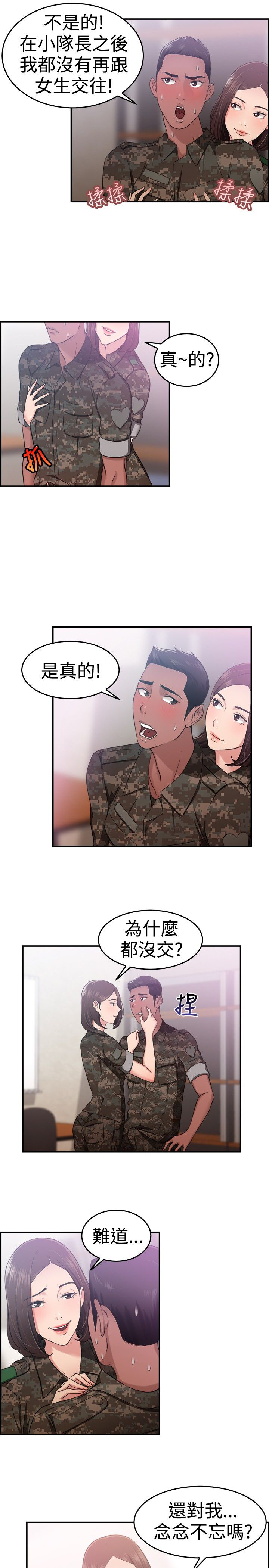 《分手那些事》漫画最新章节第21章：小队长伴侣免费下拉式在线观看章节第【20】张图片