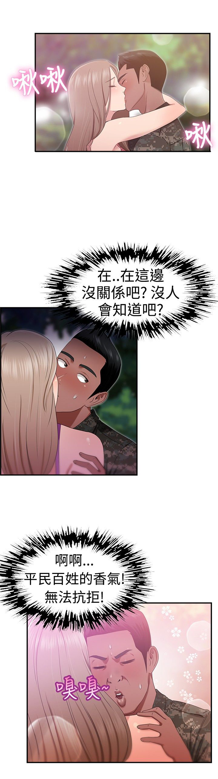 《分手那些事》漫画最新章节第21章：小队长伴侣免费下拉式在线观看章节第【5】张图片